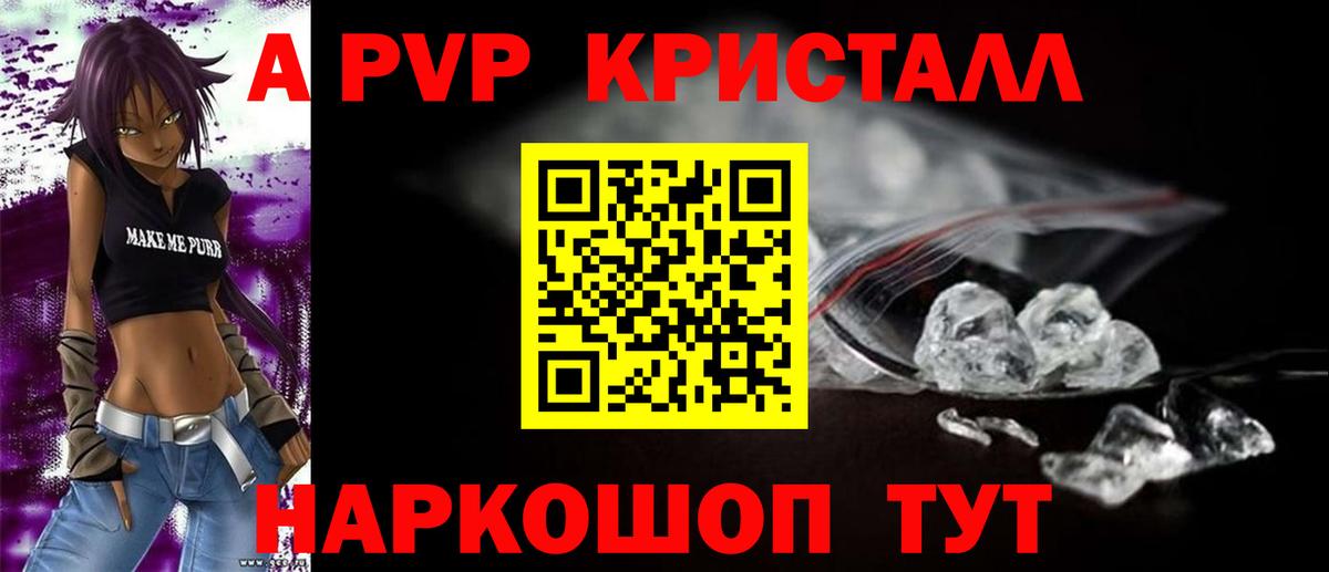 А ПВП СК КРИС  Вход с VPN  A PVP  Конаково  A-PVP кристаллы 
