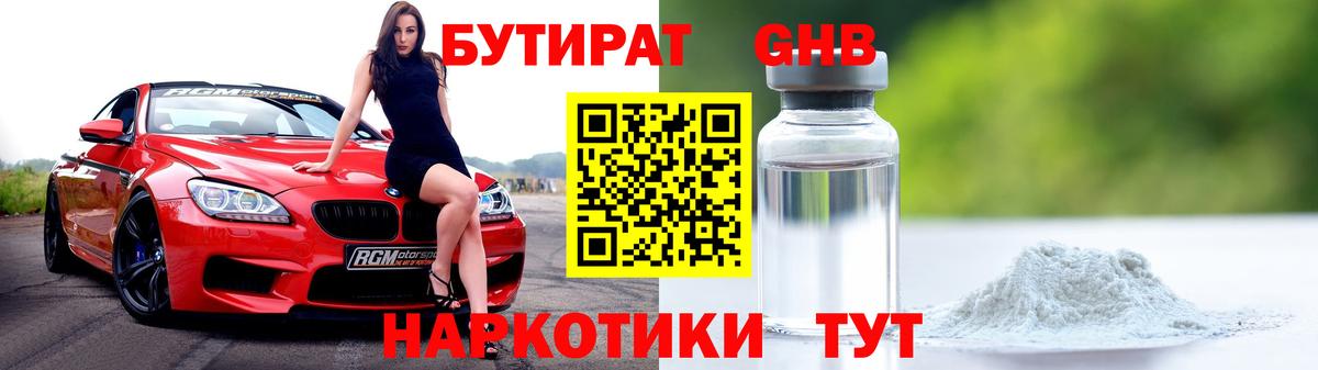 Бутират оксана Конаково