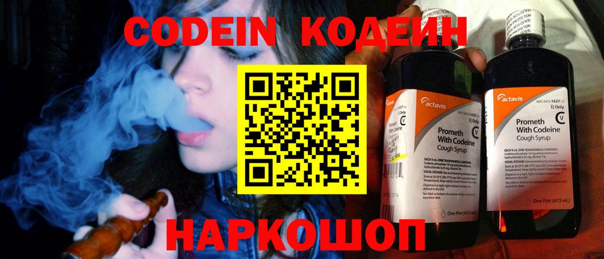 Конаково  Кодеиновый сироп Lean Purple Drank  Вход с VPN 