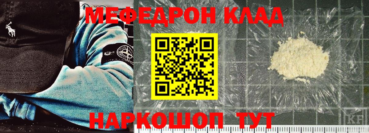МЕФ кристаллы  МЯУ-МЯУ  МЕФ  Конаково  Вход с VPN 