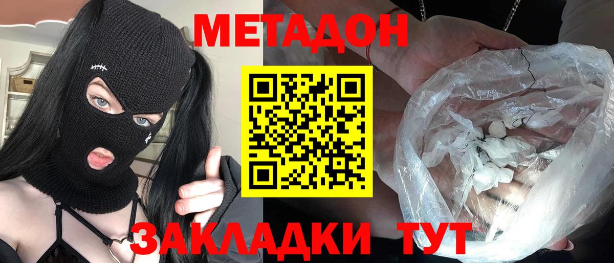 Метадон VHQ Конаково