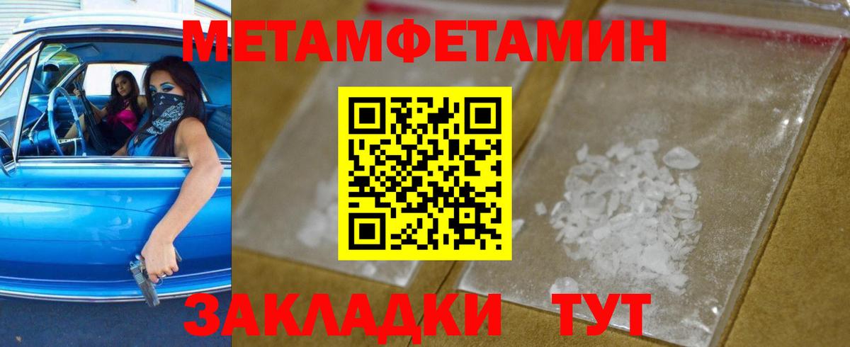 МЕТАМФЕТАМИН мет Конаково