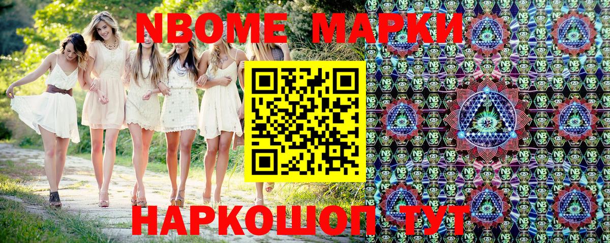 Марки NBOMe 1,5мг Конаково